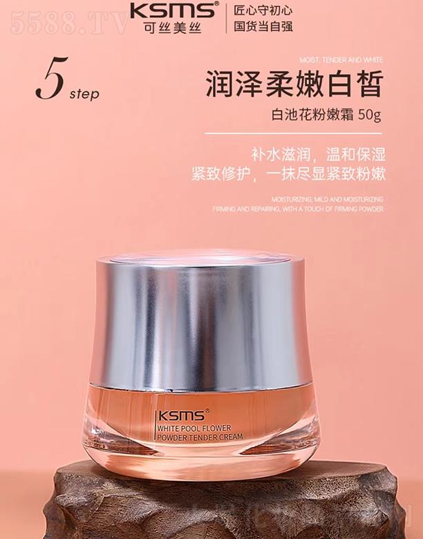 �����Rǧɫ���yƷ���޹�˾��KSMS�ɽz���z�׳ػ�����˪ 50g�������۰��