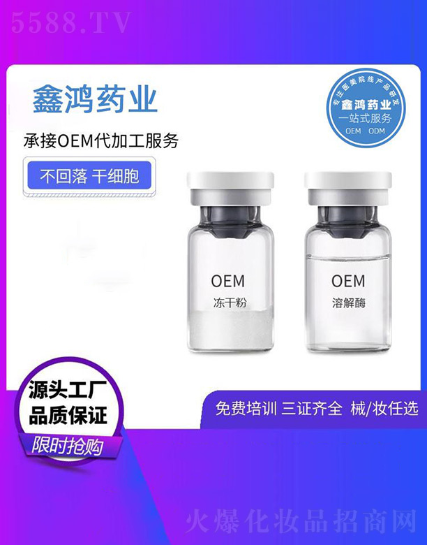 �V������ˎ�I(y��)���޹�˾��OEM���ɷ�